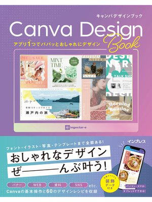 cover image of アプリ1つでパパッとおしゃれにデザイン Canva Design Book
